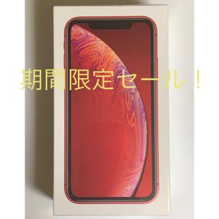 アップル(Apple)のiPhone XR レッド　新品未開封　一括購入品(スマートフォン本体)