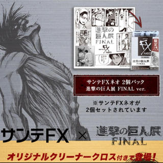 在庫処分✨進撃の巨人展FINAL オリジナルクリーナークロス(少年漫画)