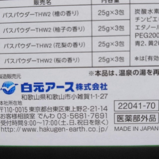 いい湯旅立ち・にごり湯の宿!12個セット! コスメ/美容のボディケア(入浴剤/バスソルト)の商品写真