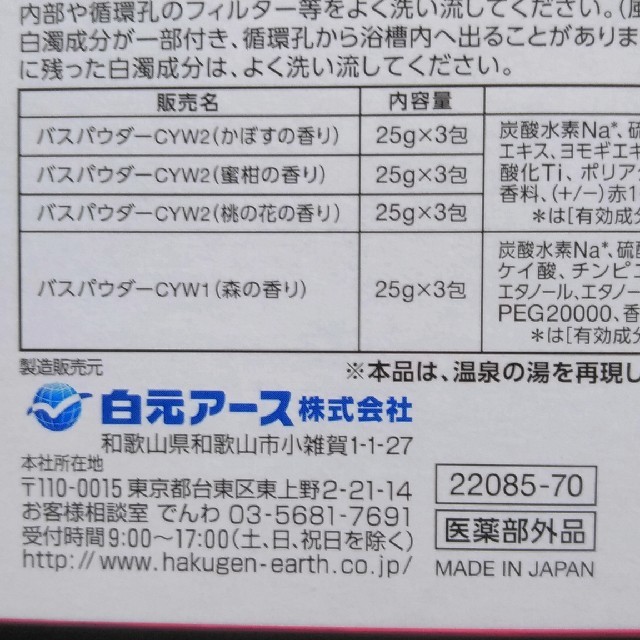 いい湯旅立ち・雪見にごり湯の宿!12個セット! コスメ/美容のボディケア(入浴剤/バスソルト)の商品写真