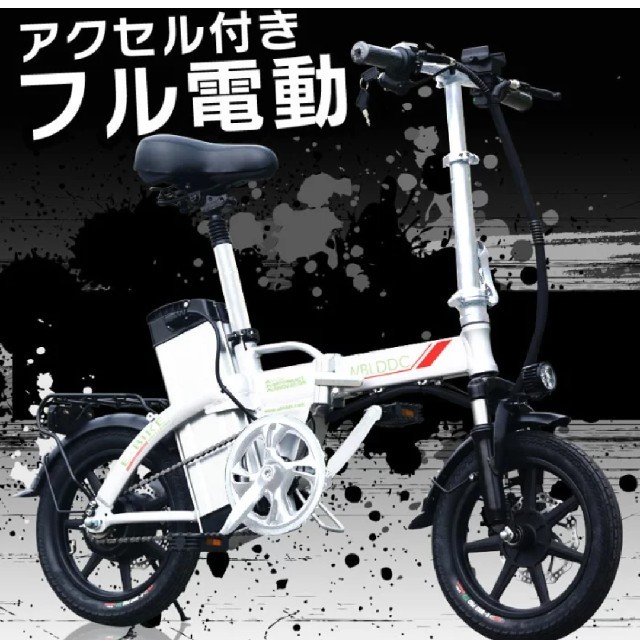 アクセル付きフル電動自転車　モペット♫