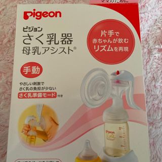 ピジョン(Pigeon)のピジョン  手動搾乳器(その他)