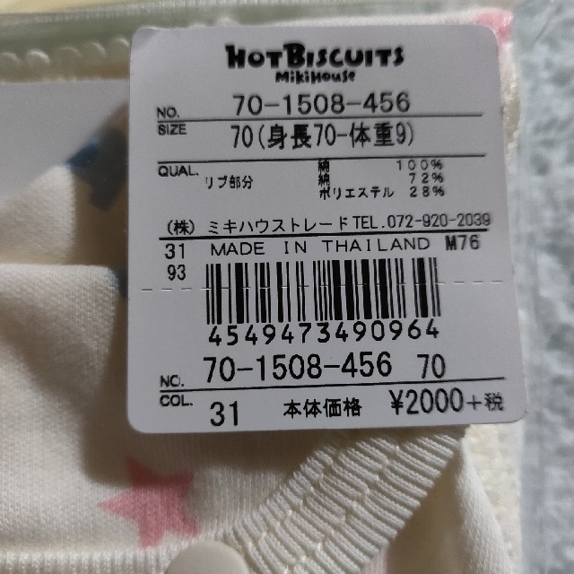 HOT BISCUITS(ホットビスケッツ)のホットビスケッツ　ロンパース キッズ/ベビー/マタニティのベビー服(~85cm)(ロンパース)の商品写真