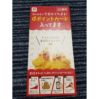 エヌティティドコモ(NTTdocomo)のdポイントカード(ショッピング)