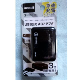 マクセル(maxell)のmaxell USB出力ACアダプター(ブラック)(その他)