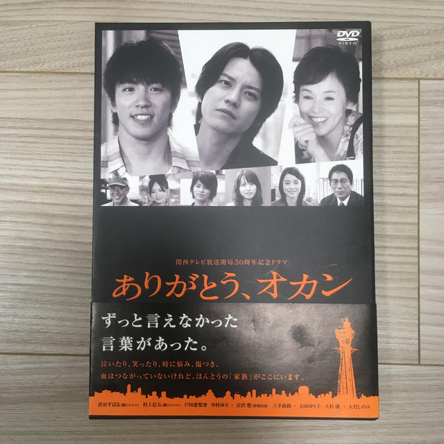 関ジャニ∞(カンジャニエイト)の関西テレビ開局50周年記念ドラマ　ありがとう、オカン DVD 関ジャニ　村上信五 エンタメ/ホビーのDVD/ブルーレイ(TVドラマ)の商品写真