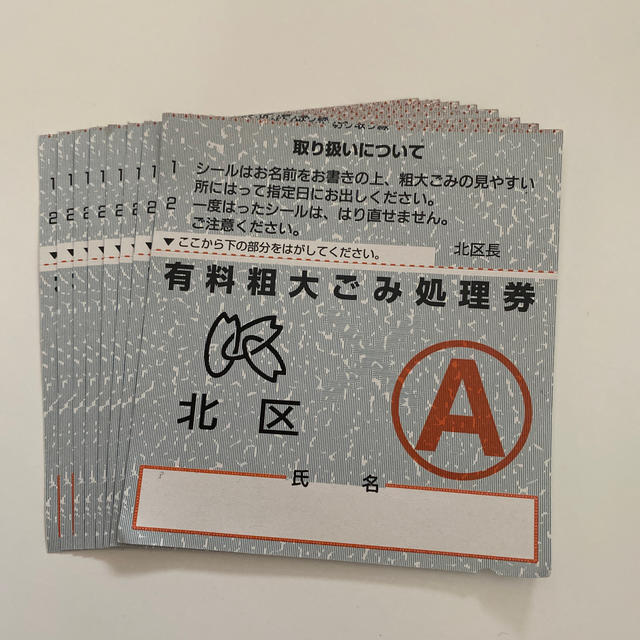 北区 粗大ごみ処理券 A 8枚 チケットのチケット その他(その他)の商品写真
