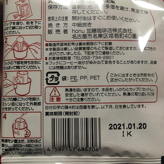 加藤珈琲　深い香りとコクのドリップバックコーヒー20袋 食品/飲料/酒の飲料(コーヒー)の商品写真