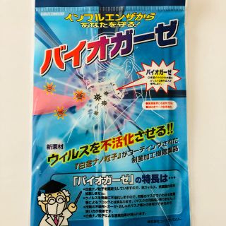 〜バイオガーゼ〜(日用品/生活雑貨)