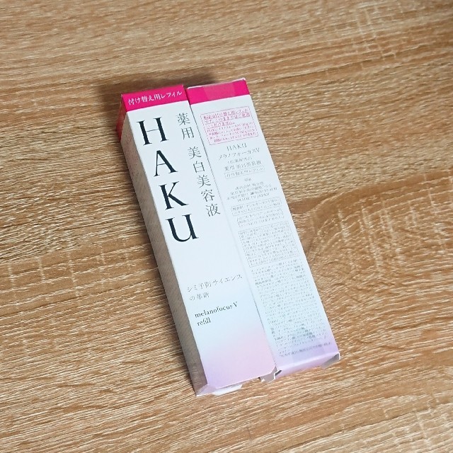 資生堂 HAKU メラノフォーカスV 美白美容液 レフィル 45g 2個セット