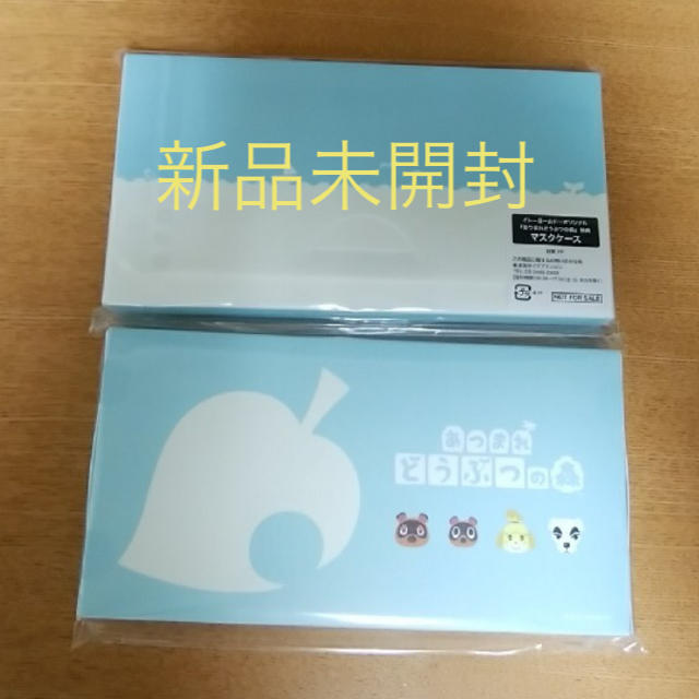 あつまれどうぶつの森 マスクケース 2個セット エンタメ/ホビーのおもちゃ/ぬいぐるみ(キャラクターグッズ)の商品写真