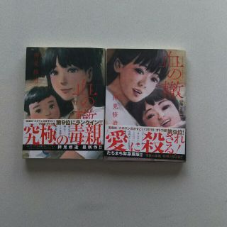 血の轍 第1集、第2集セット(青年漫画)