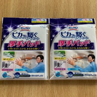 カオウ(花王)のマジックリンピカッと輝くシート厚手パッド２セット(日用品/生活雑貨)