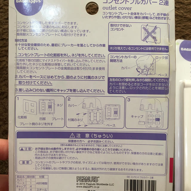 SNOOPY(スヌーピー)のスヌーピーコンセントフルカバー2連 キッズ/ベビー/マタニティのキッズ/ベビー/マタニティ その他(その他)の商品写真