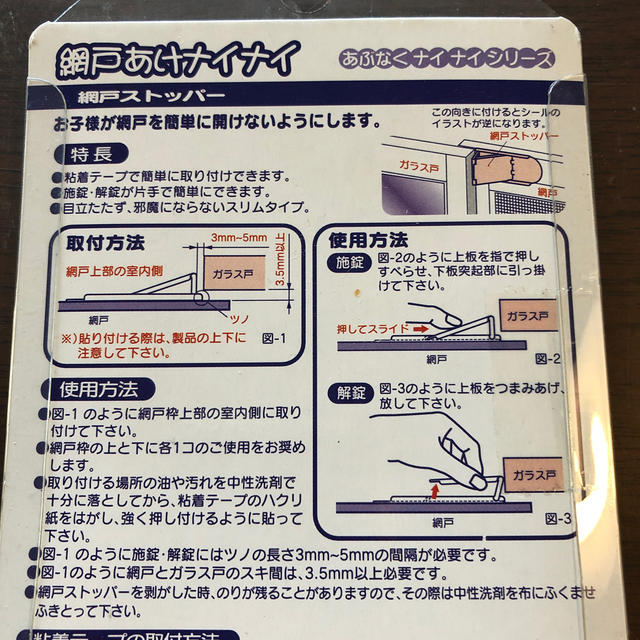 アカチャンホンポ(アカチャンホンポ)の✨新品　網戸ストッパー　網戸をロック キッズ/ベビー/マタニティの寝具/家具(ドアロック)の商品写真