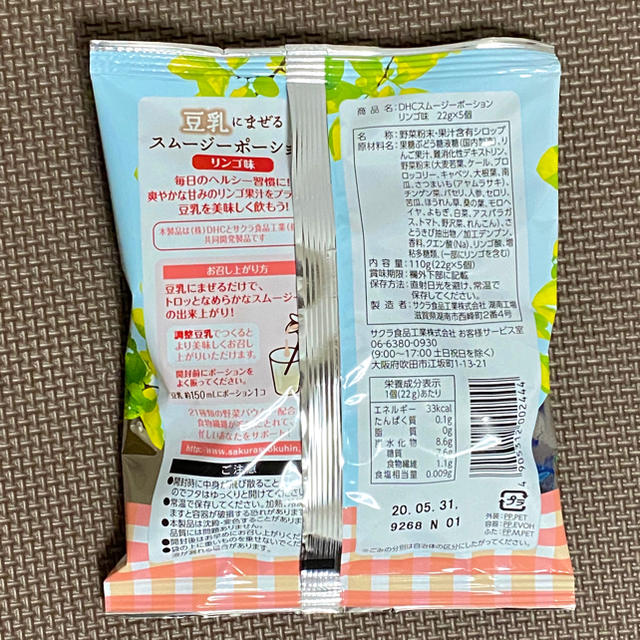 LION(ライオン)の1日35円朝食置き換え★DHCスムージー  ポーション りんご味5個入り×4袋  食品/飲料/酒の健康食品(その他)の商品写真