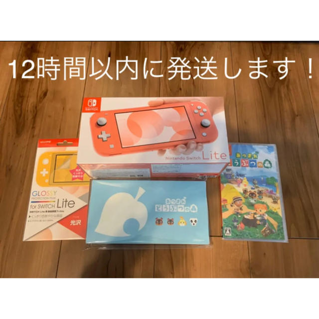 【新品未使用品】 Switch lite コーラル色 どうぶつの森 おまけ付！