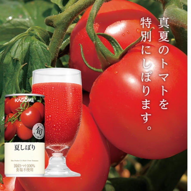 KAGOME(カゴメ)のカゴメ　トマトジュース　夏しぼり2019 食品/飲料/酒の飲料(その他)の商品写真