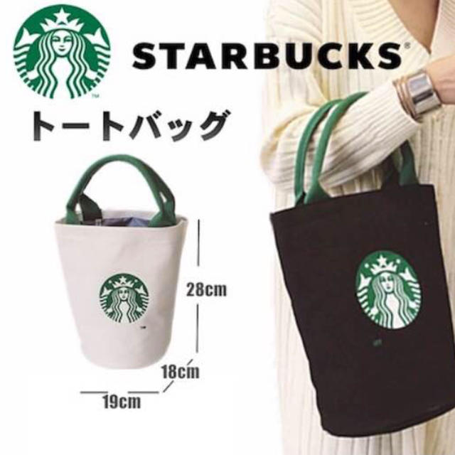 Starbucks Coffee(スターバックスコーヒー)のスターバックス トートバック レディースのバッグ(トートバッグ)の商品写真