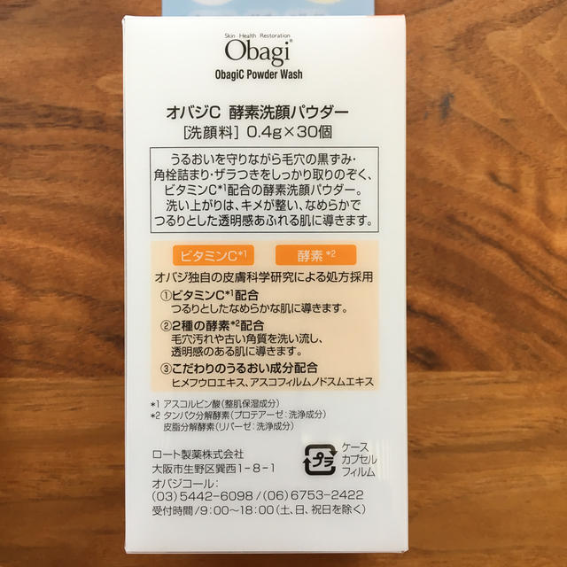 Obagi(オバジ)のObagi 酵素洗顔パウダー コスメ/美容のスキンケア/基礎化粧品(洗顔料)の商品写真