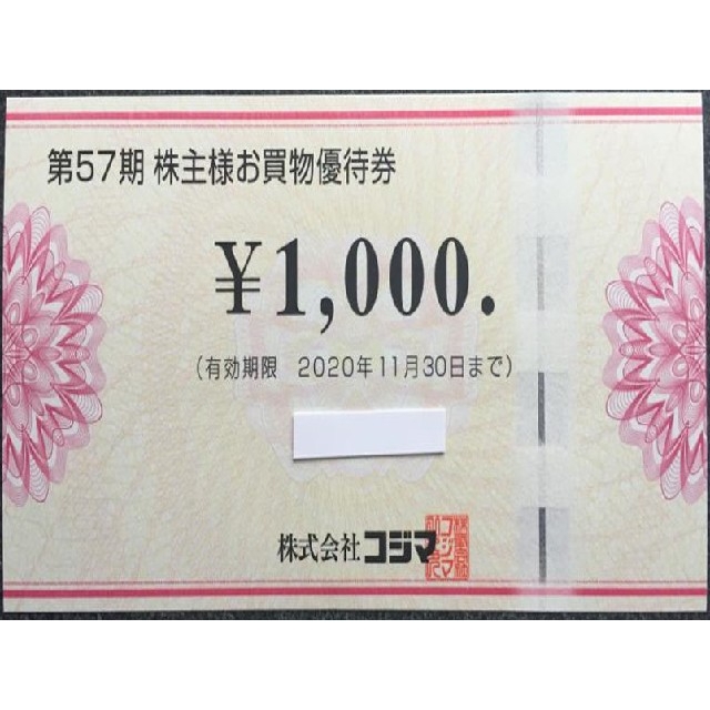 超人気 【株主優待券】ビックカメラ・コジマ 19，000円分（使用期限 11