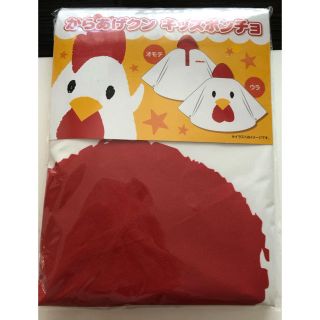 からあげくん　キッズポンチョ(ポンチョ)