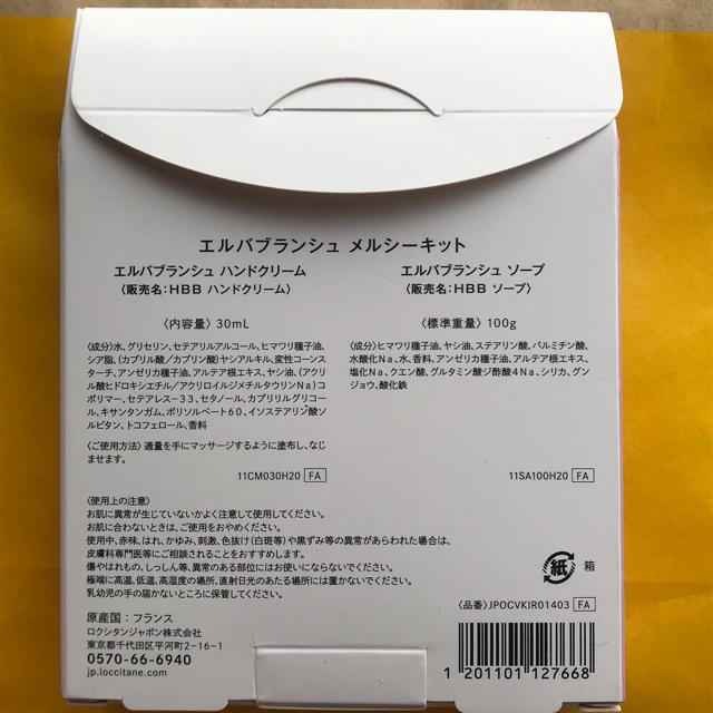 L'OCCITANE(ロクシタン)の【nanami様専用】ロクシタン　エルバランシュ　メルシーキット コスメ/美容のボディケア(ハンドクリーム)の商品写真