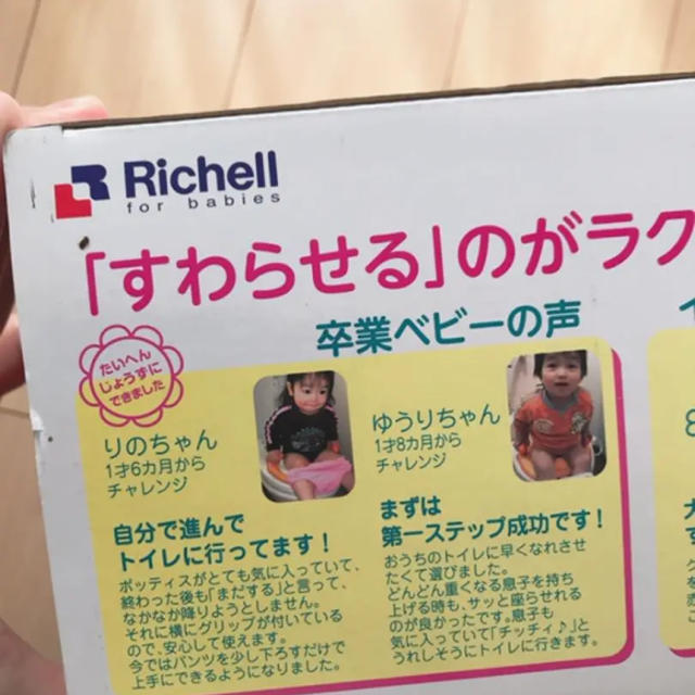 Richell(リッチェル)のリッチェル　補助便座 キッズ/ベビー/マタニティのおむつ/トイレ用品(補助便座)の商品写真