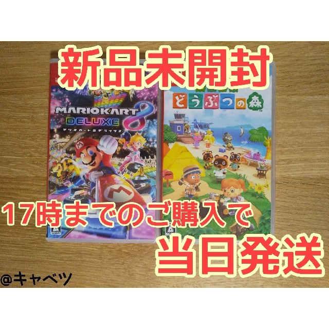 マリオカート8 デラックス + あつまれ どうぶつの森 マリオカート8 デラックス + あつまれ どうぶつの森
