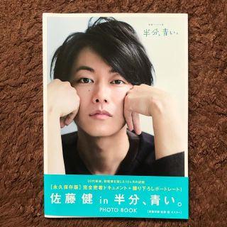 佐藤健 in 半分、青い。PHOTO BOOK(男性タレント)