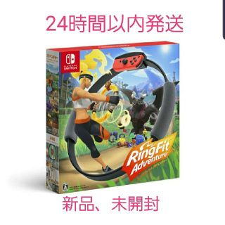 ニンテンドースイッチ(Nintendo Switch)のリングフィットアドベンチャー　Nintendo Switch　新品未使用(家庭用ゲームソフト)