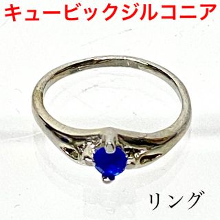 キュービックジルコニア リング 指輪　　　❹(リング(指輪))