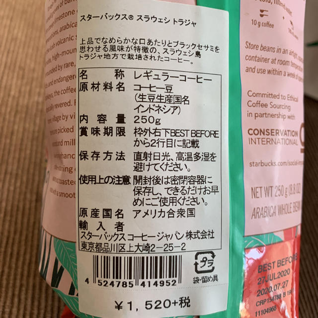 Starbucks Coffee(スターバックスコーヒー)のお家でくつろぎタイム♧STARBUCKS COFFEE "TORAJA" 食品/飲料/酒の飲料(コーヒー)の商品写真