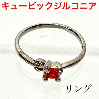 キュービックジルコニア リング 指輪　　　❸(リング(指輪))