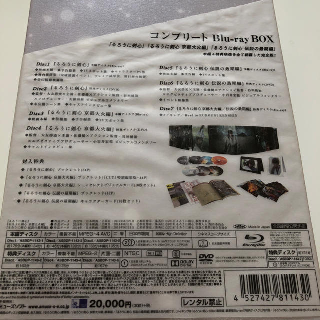 るろうに剣心 コンプリートBlu-ray BOX［数量限定生産］