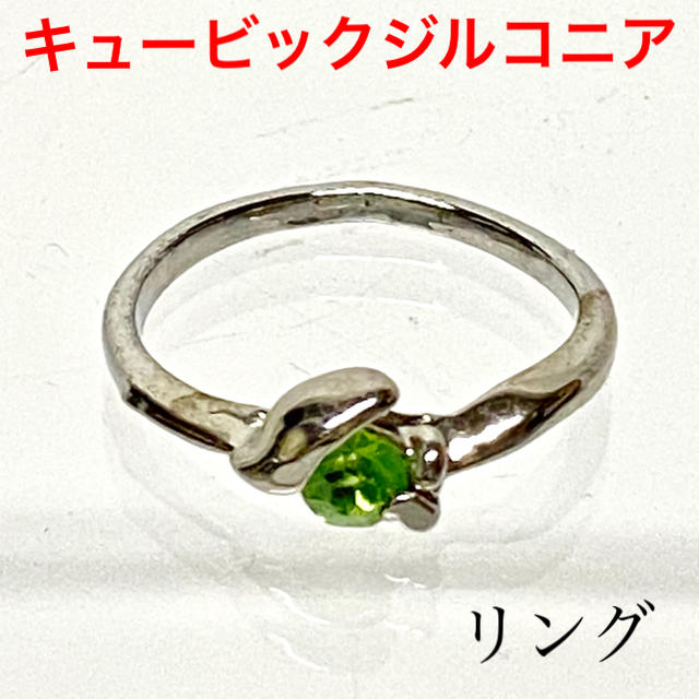 キュービックジルコニア リング 指輪　　　❷ レディースのアクセサリー(リング(指輪))の商品写真