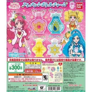 バンダイ(BANDAI)のヒーリングっど♥プリキュア　エレメントボトルチャーム(キャラクターグッズ)