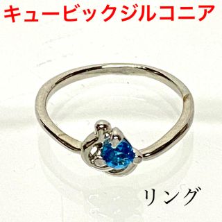 キュービックジルコニア リング 指輪　　　❶(リング(指輪))