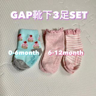 ベビーギャップ(babyGAP)のベビー靴下3足SET(その他)