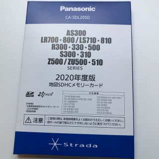 パナソニック(Panasonic)の2020年度版地図SDHCメモリーカード(その他)