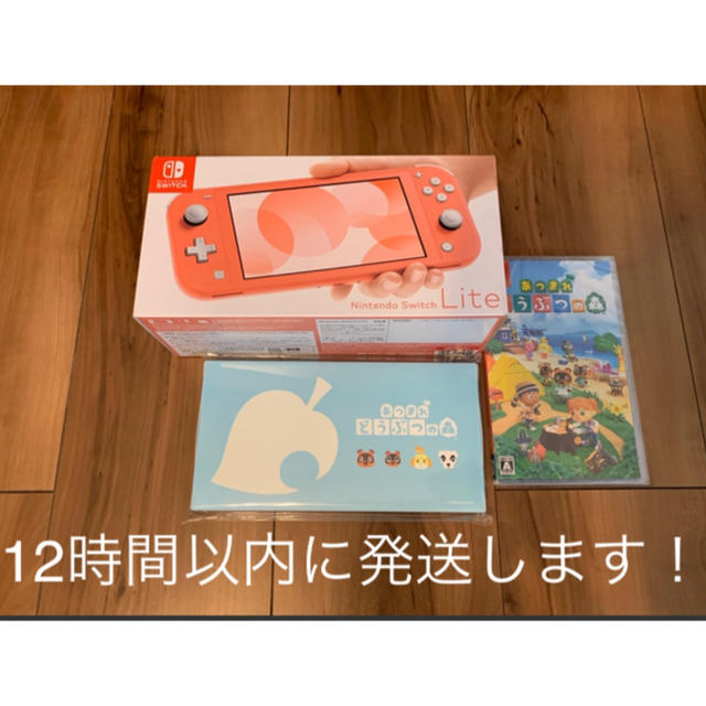 【新品未使用品】Switch lite コーラル色 どうぶつの森 おまけ付！