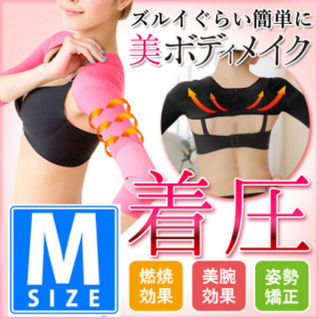 32 M 二の腕痩せ 二の腕シェイパー 加圧下着  コスメ/美容のダイエット(エクササイズ用品)の商品写真