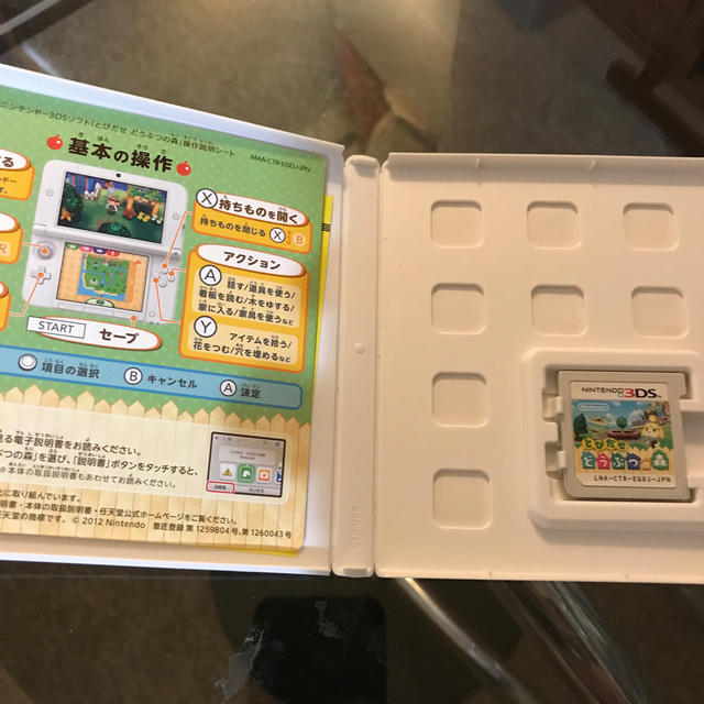 ニンテンドー3DS(ニンテンドー3DS)のとびだせ どうぶつの森 3DS エンタメ/ホビーのゲームソフト/ゲーム機本体(携帯用ゲームソフト)の商品写真