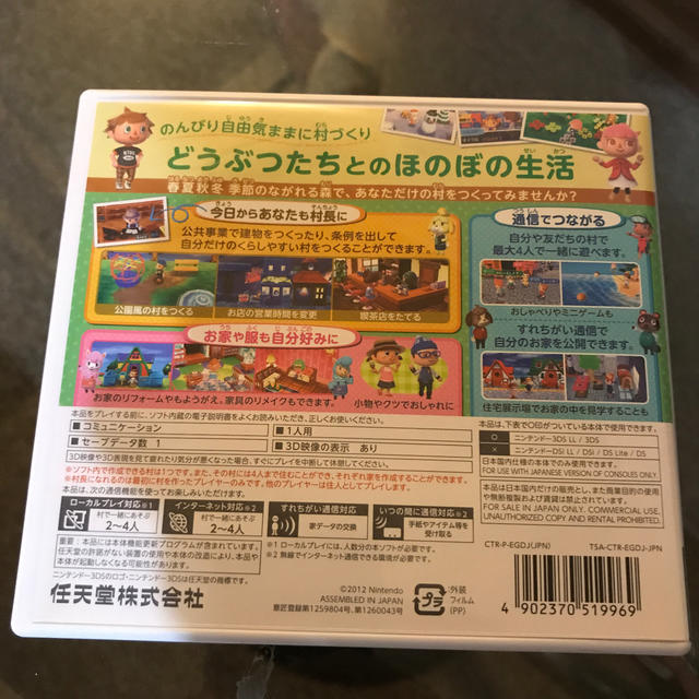 ニンテンドー3DS(ニンテンドー3DS)のとびだせ どうぶつの森 3DS エンタメ/ホビーのゲームソフト/ゲーム機本体(携帯用ゲームソフト)の商品写真