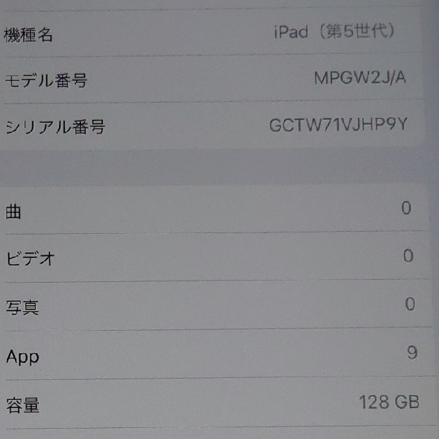 iPad(アイパッド)のiPad 2017 第5世代 9.7  Gold 128GB  wi-fiモデル スマホ/家電/カメラのPC/タブレット(タブレット)の商品写真