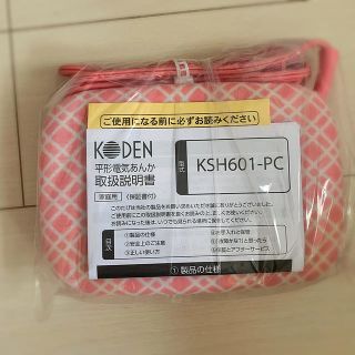 平形電気あんか　KODEN KSH601-PC 新品(その他)