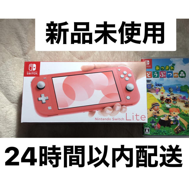 Switch Lite コーラルピンク どうぶつの森 セット 本体