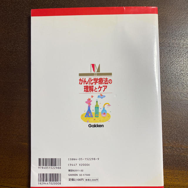 学研(ガッケン)のがん化学療法の理解とケア エンタメ/ホビーの本(語学/参考書)の商品写真