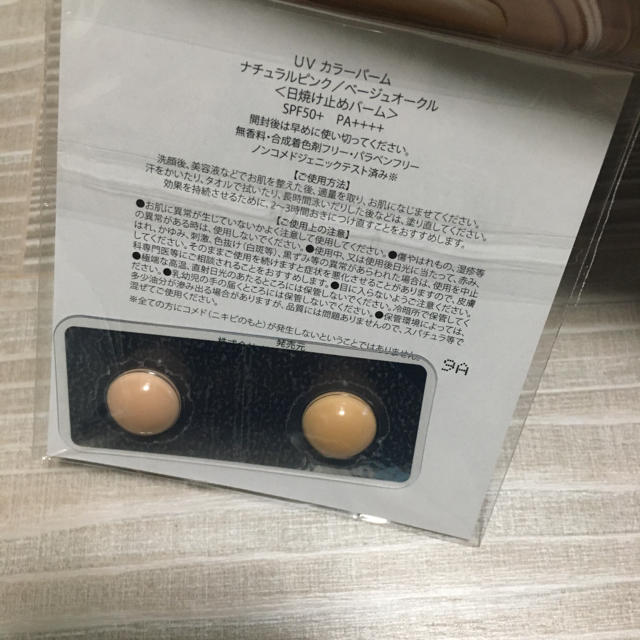 津田コスメ　UVカラーバーム　サンプル コスメ/美容のベースメイク/化粧品(ファンデーション)の商品写真