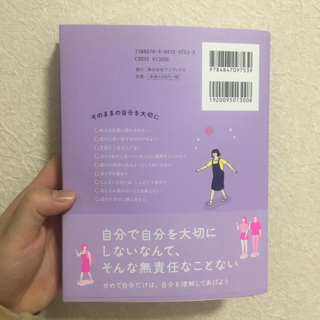 私は私のままで生きることにした エンタメ/ホビーの本(文学/小説)の商品写真